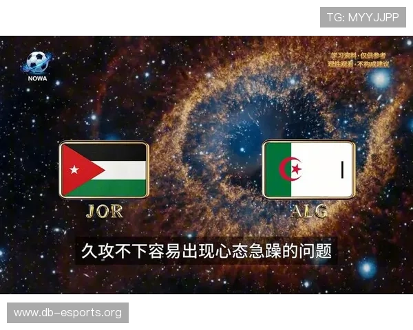 世界杯约旦阿尔及利亚赛前新闻：双方教练战术调整与关键球员分析